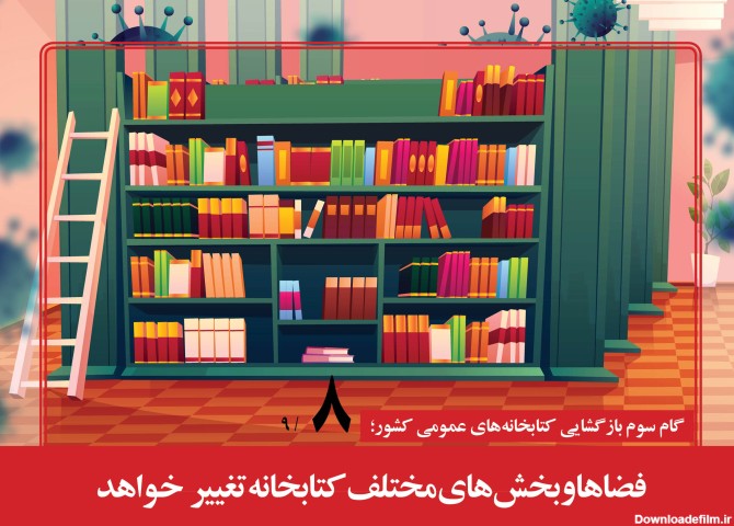 کتابخانه عمومی امام علی(ع) یاسوج