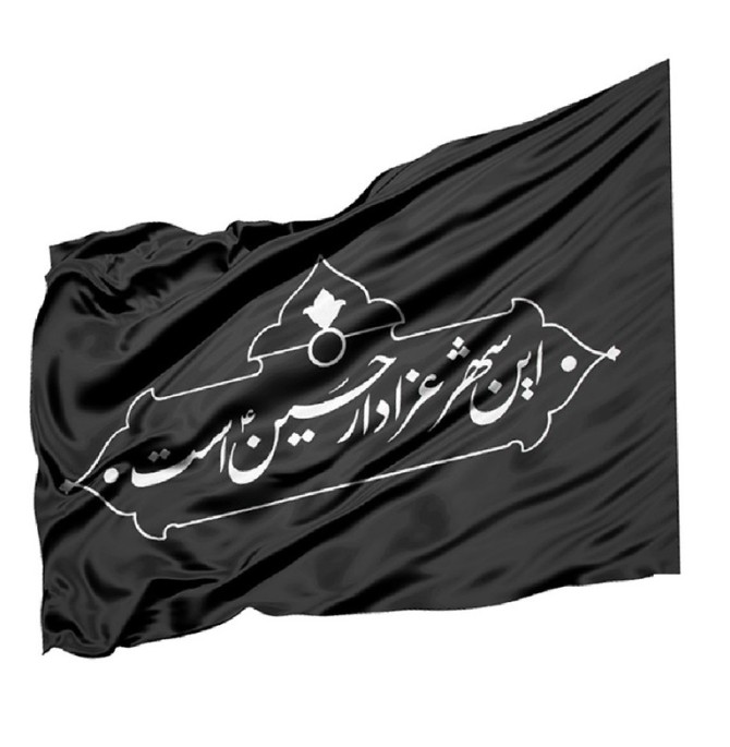 قیمت و خرید پرچم مشکی طرح این شهر عزادار حسین است کد 4000728