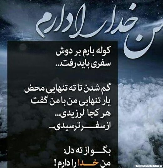 دانلود عکس نوشته حرف دل با خدا