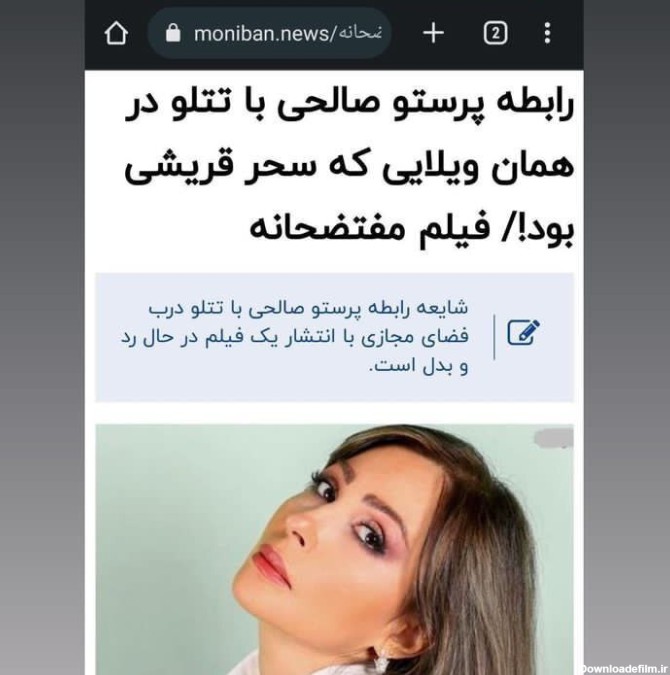 واکنش پرستو صالحی به رابطه اش با امیر تتلو!+ عکس