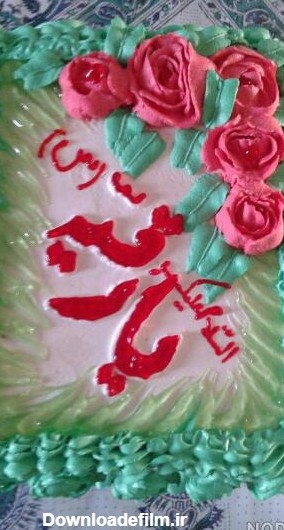 عکس کیک تولد حضرت رقیه - عکس نودی