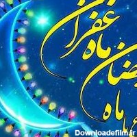 اعمال و فرائض شب آخر ماه رمضان