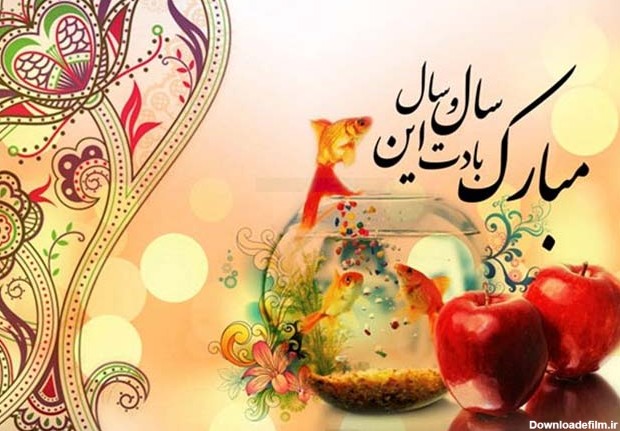 پیامک رسمی عید نوروز ۹۹ | متن اداری تبریک سال نو