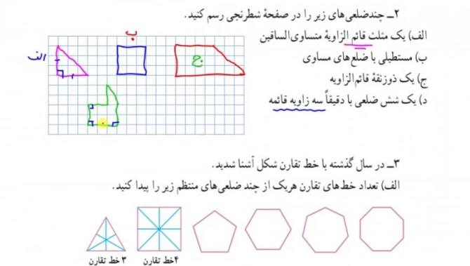 آموزش و حل کامل صفحه 31 - کتاب ریاضی هشتم - چند ضلعی ها (فصل 3)