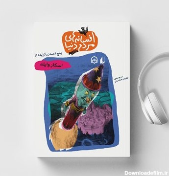 کتاب صوتی تصویر دوریان گری اثر اسکار وایلد - نوار