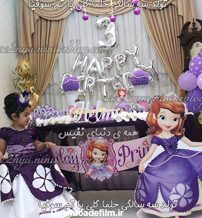 3sale_happy_birthday_helma_sofia-sofya-soofiya تولد سه سالگی حلما گلی با تم سوفیا - تم بنفش زیباترین مدل ایرانی جدیدترین تم تولد لاکچری اکسسوری جشن تولد دخترانه