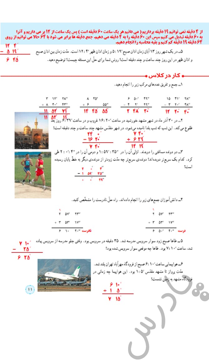 حل کار درکلاس صفحه 11 ریاضی پنجم | پادرس