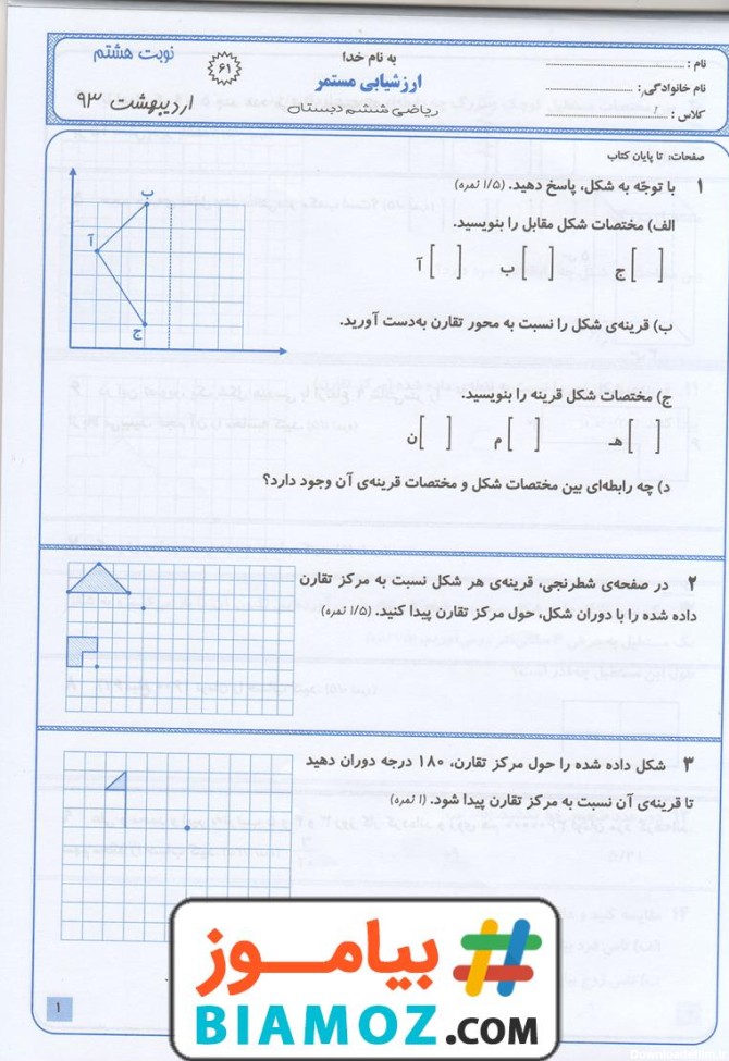 نمونه سوال نوبت دوم ریاضی (سری 2) — ششم ابتدایی