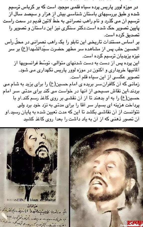 عکس واقعی امام حسین در موزه لندن