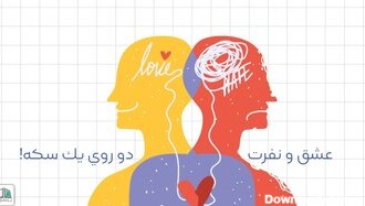 عشق مغز را اینگونه متحول می‌کند!