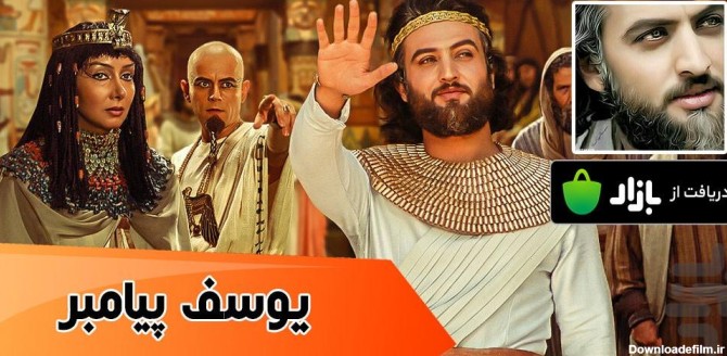 تصاویر فیلم یوسف