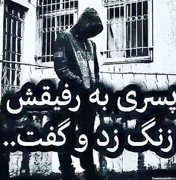 دانلود عکس لاتی خفن پسرانه