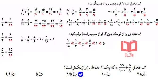 جواب تمرین صفحه ۲۷ ریاضی ششم ✏️ با توضیح دقیق - ماگرتا