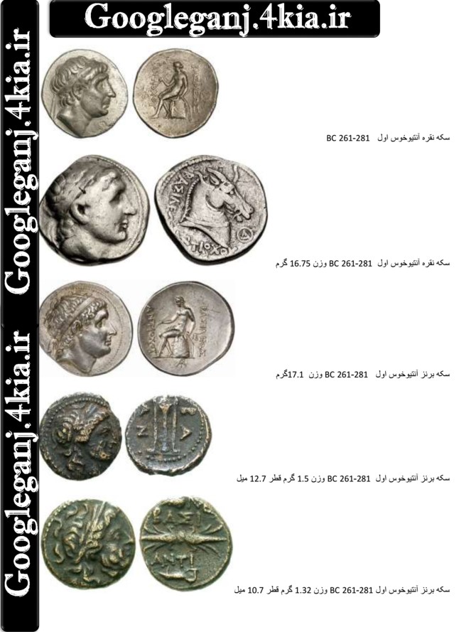 سکه شناسی باستانی (جامع)