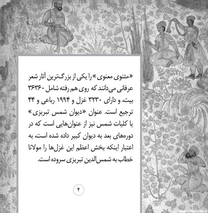 قیمت و خرید کتاب گزیده ابیات مولانا انتشارات هونر
