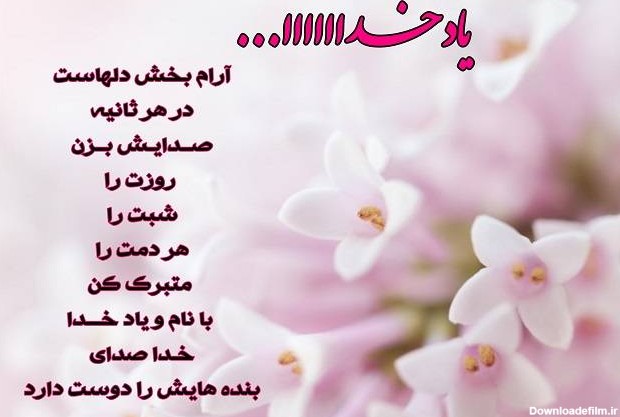 عکس در مورد یاد خدا