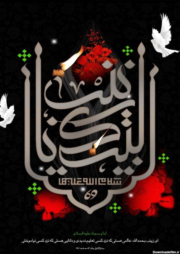 متن ادبی وفات حضرت زینب (س) ۱۴۰۱ + پیام تسلیت و عکس پروفایل