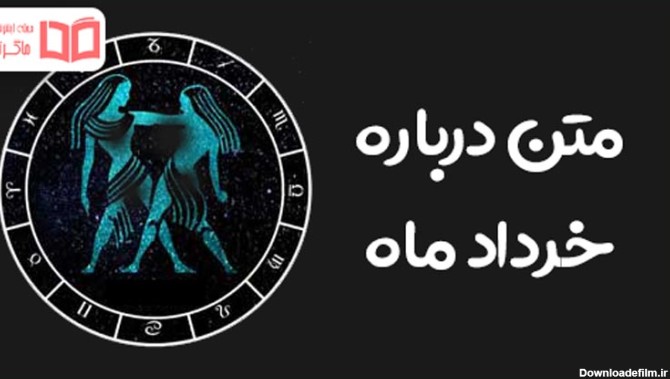 متن در مورد خرداد ۱۴۰۲ ⚡️ عکس پروفایل مخصوص ماه خردادی ها - ماگرتا