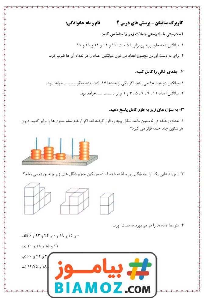 نمونه سوال فصل 7 آمار و احتمال ریاضی با پاسخ (سری11) — پنجم دبستان