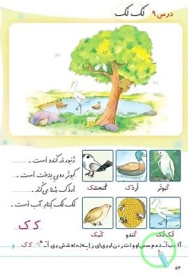 فارسی اول ابتدایی صفحه 54