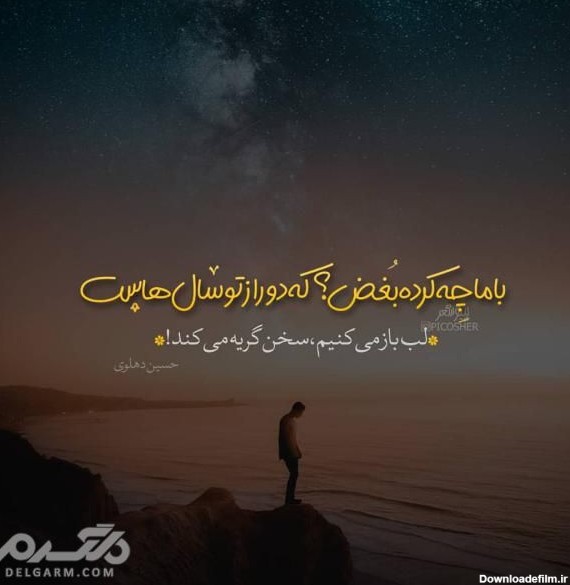 عکس نوشته های غمگین معنی دار