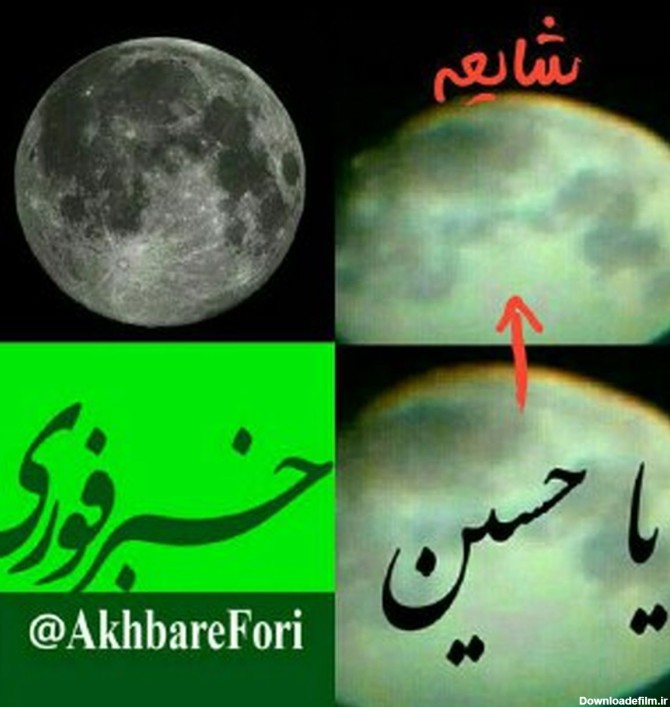 عکس حسین در ماه