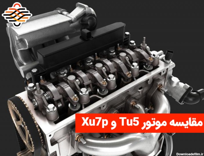 مقایسه موتور Tu5 و Xu7p؛ کدام‌یک بهتر است؟ – شهرک خودرویی ...