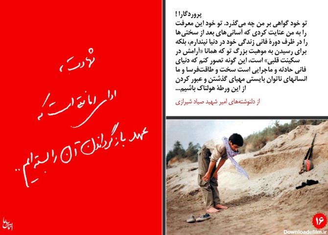 دل نوشته شهید صیاد شیرازی (+پوستر) - موسسه تحقیقات و نشر معارف ...