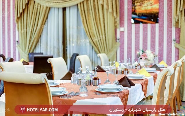 هتل پارسیان شهرکرد: رزرو هتل، لیست قیمت با تخفیف ویژه - هتل یار