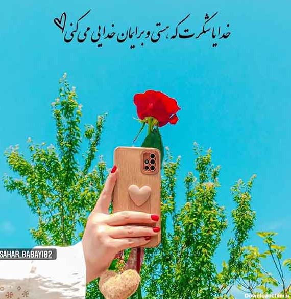 عکس نوشته خدا بزرگه مشتی