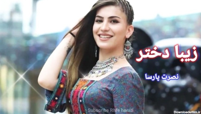 آهنگ بسیار زیبا افغانی | زیبا دختر | موسیقی افغانی جدید