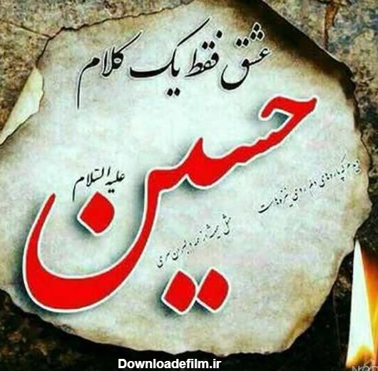 عکس عشق حسین - عکس نودی