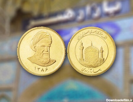 تصویر سکه ی امامی