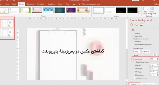 قرار دادن عکس پس زمینه در پاورپوینت