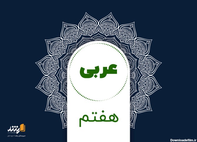 عکس عربی برای پروفایل گروه