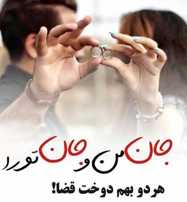 عکس عاشقانه همسر عزیزم