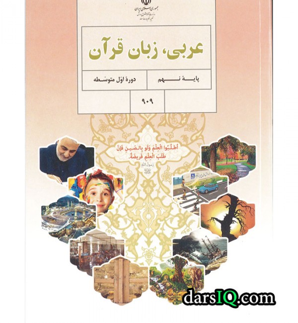 عکسهای کتاب عربی نهم