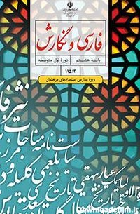 فارسی و نگارش | پایگاه کتاب های درسی، اداره کل نظارت بر نشر و ...
