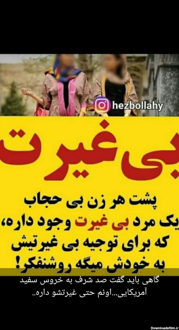 عکس نوشته مردان بی غیرت