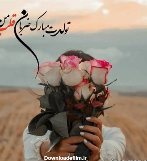 عکس عاشقانه تولد