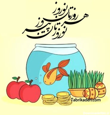 متن دلنشین و لطیف عید نوروز 1401 مبارک