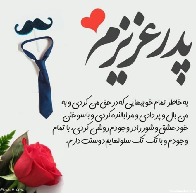 عکس نوشته ی روز پدر مبارک