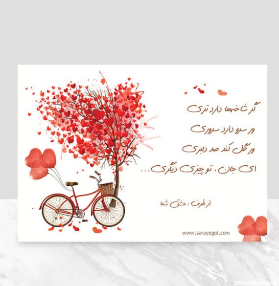 کارت پستال دلبری عاشقانه