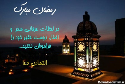 عکس نوشته سحر ماه رمضان