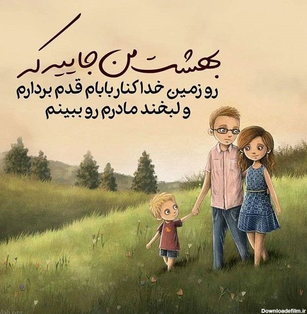 عکس نوشته درباره ی پدر و مادر