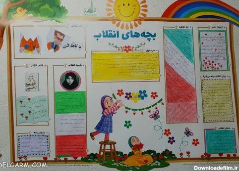 آموزش قدم به قدم تهیه روزنامه دیواری برای دهه فجر و 22 بهمن