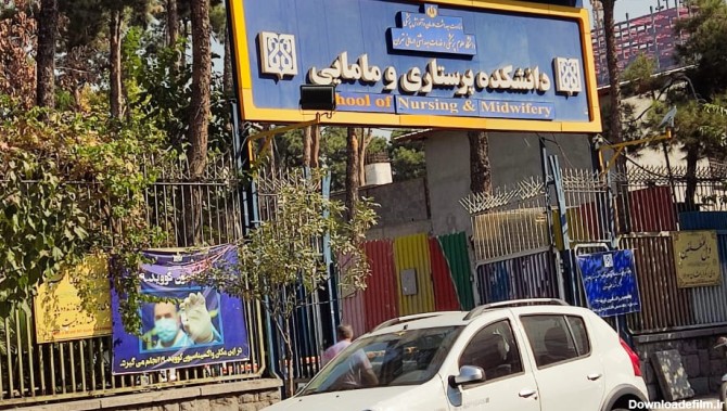 مرکز واکسیناسیون دانشکده پرستاری و مامایی دانشگاه علوم پزشکی تهران