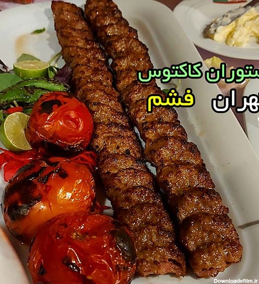 رستوران کاکتوس در فشم تهران کنار رودخانه