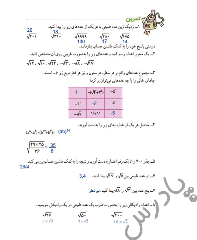 حل تمرین صفحه 117 ریاضی هشتم | پادرس