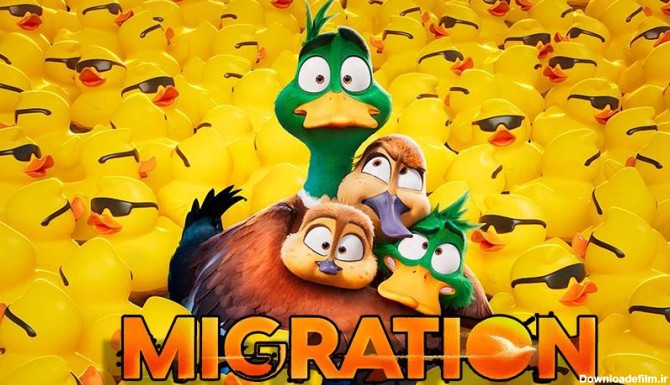 انیمیشن بانمک داستان «مهاجرت» یک خانواده شاد اردک